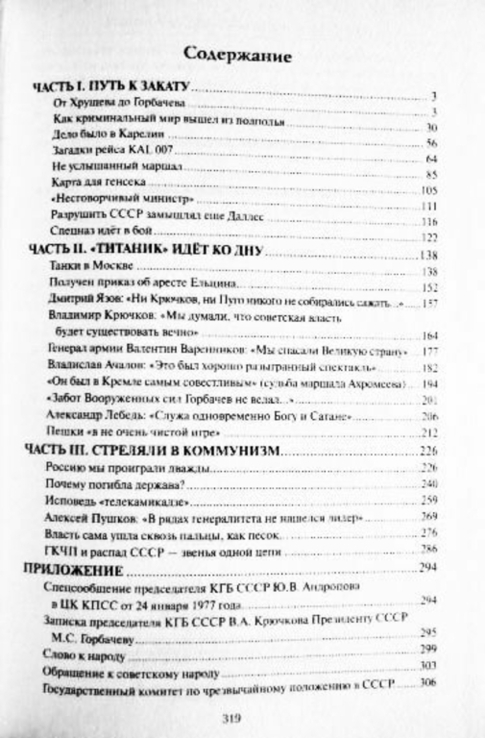 Крушение "Красной империи". Николай Ефимов, Александр Бондаренко, фото №8