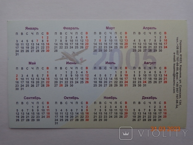Pocket calendar "Drawing of An-74TK-300 aircraft" (for 2005, KSAMC, Kharkov, Ukraine)2, photo number 3