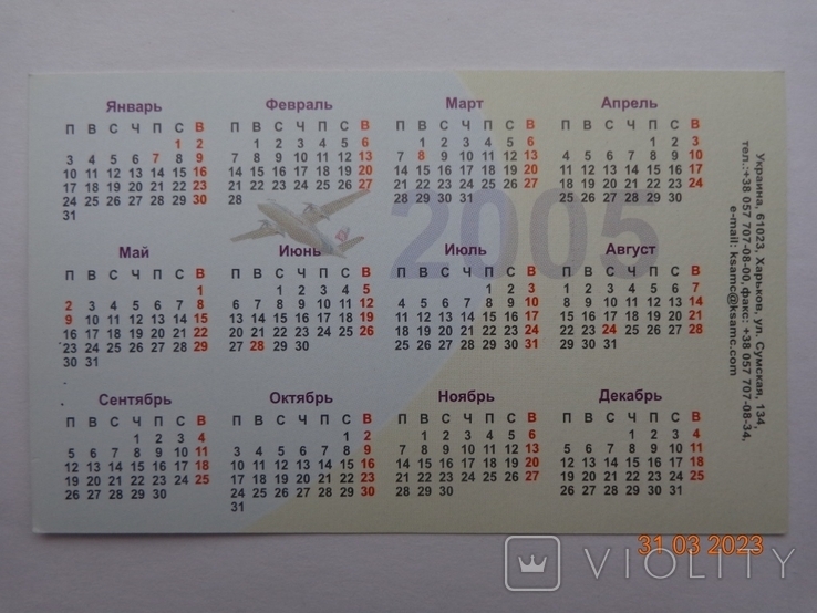 Pocket calendar "An-74 aircraft" (for 2005, KSAMC, Kharkov, Ukraine)2, photo number 3