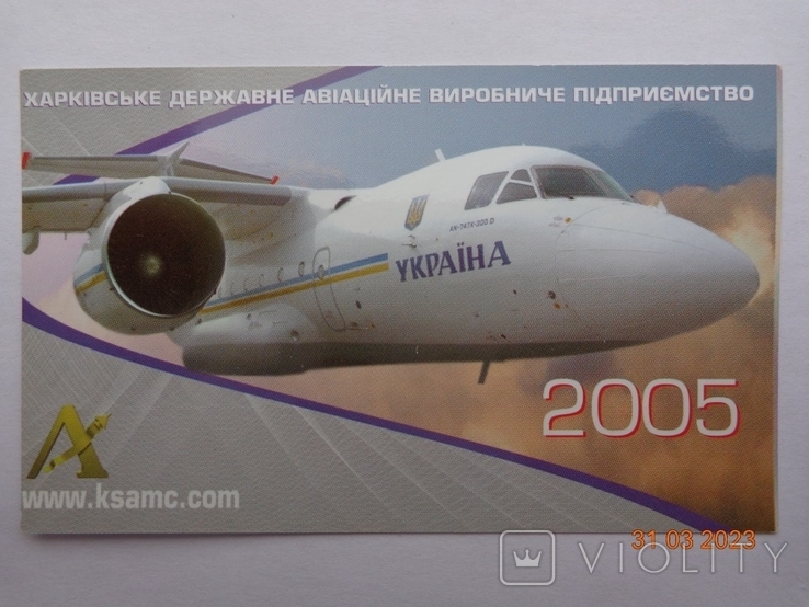 Pocket calendar "An-74TK-300 "Ukraine" (for 2005, KSAMC, Kharkov, Ukraine)2, photo number 2