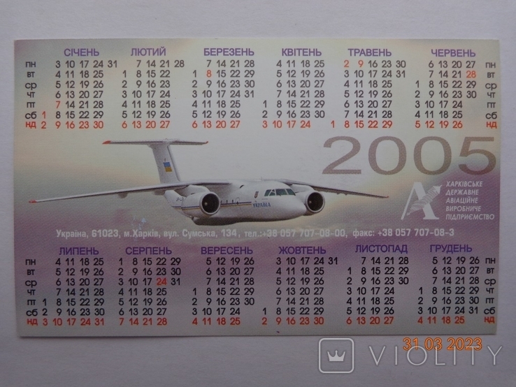 Pocket calendar "An-74TK-300 "Ukraine" (for 2005, KSAMC, Kharkov, Ukraine)2, photo number 3