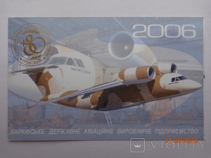 Pocket calendar "Aircraft An-74T-200A "Egypt" (for 2006, KSAMC, Kharkov, Ukraine)2, photo number 2