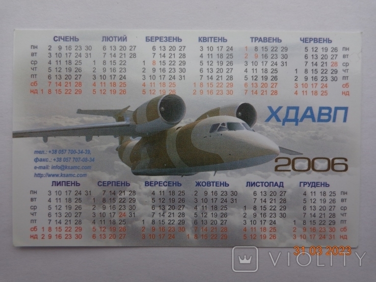 Pocket calendar "Aircraft An-74T-200A "Egypt" (for 2006, KSAMC, Kharkov, Ukraine)2, photo number 3