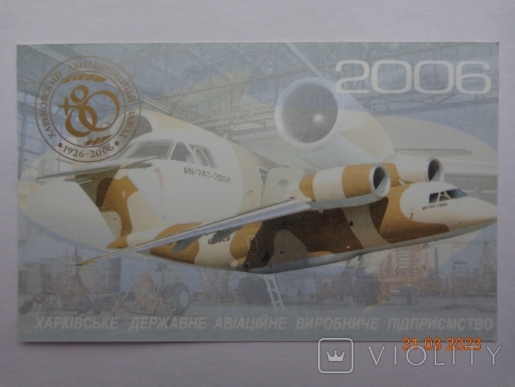 Pocket calendar "Aircraft An-74T-200A "Egypt" (for 2006, KSAMC, Kharkov, Ukraine)3, photo number 2