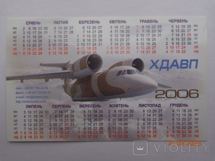 Pocket calendar "Aircraft An-74T-200A "Egypt" (for 2006, KSAMC, Kharkov, Ukraine)3, photo number 3