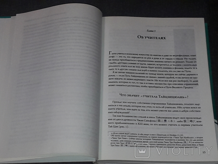 В. Котляр - Шокирующий Тайцзицюань или то, о чем молчат китайцы. 2008 год (тираж 3 000), photo number 7