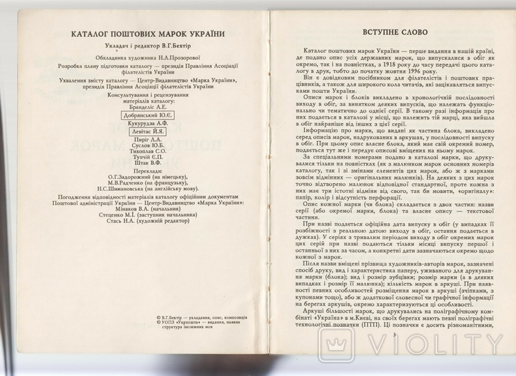 Каталог поштових марок України. Київ 1997 (самі рідкісні марки), photo number 3