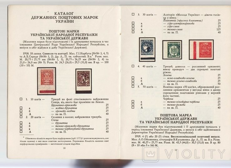 Каталог поштових марок України. Київ 1997 (самі рідкісні марки), photo number 4