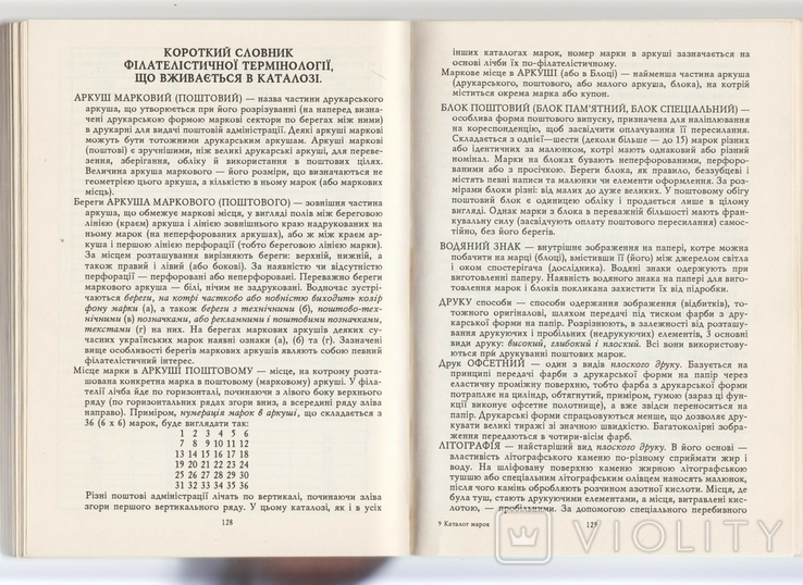 Каталог поштових марок України. Київ 1997 (самі рідкісні марки), photo number 10