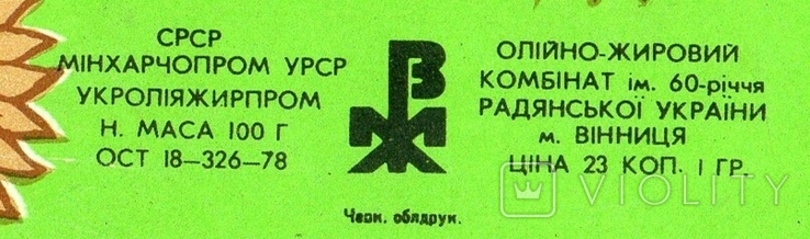 Soap wrapper podolyanochka. Vinnitsa. USSR, photo number 3