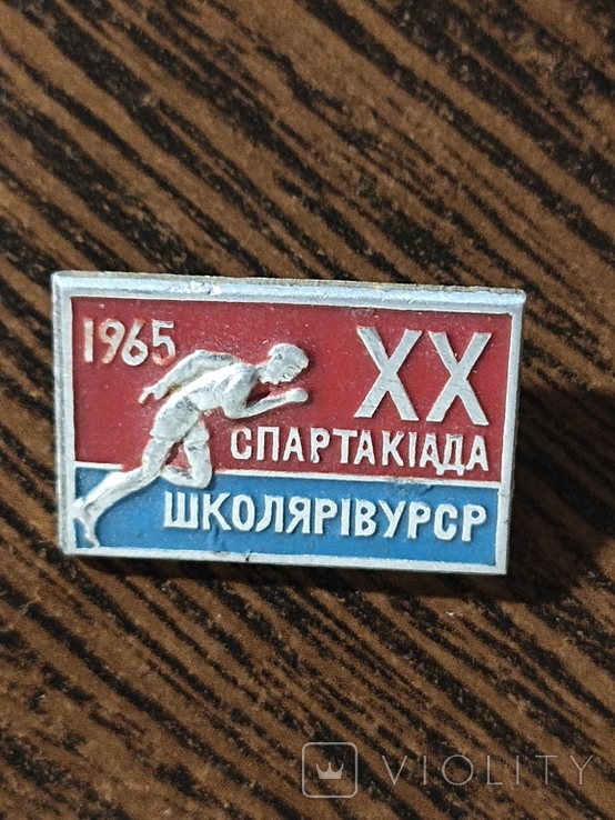 1965 ХХ Спартакіада школярів УРСР (14.5), фото №2