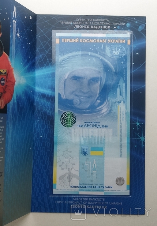 Сувенірна банкнота "Леонід Каденюк - перший космонавт незалежної України." 2020р., фото №3