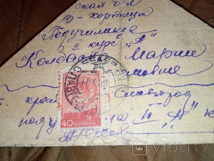 Письмо треугольник Колбаска Марии год Толи 1943 то ли 1948, фото №3