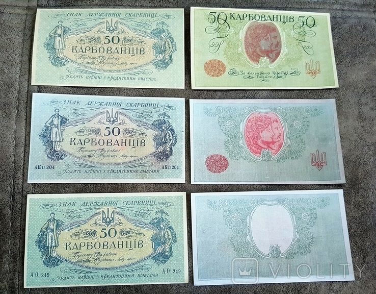 Копии c В/З 1917-1919 Украина, фото №4