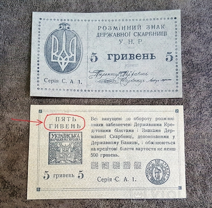 Копии c В/З 1917-1919 Украина, фото №6