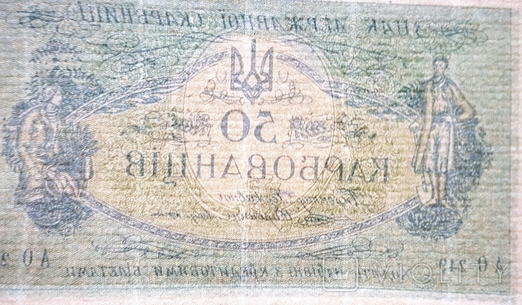 Копии c В/З 1917-1919 Украина, фото №7