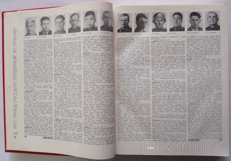 Heroes of the USSR: A Brief Biogr. dictionary. T. 1. 911 p. (in Russian)., photo number 4