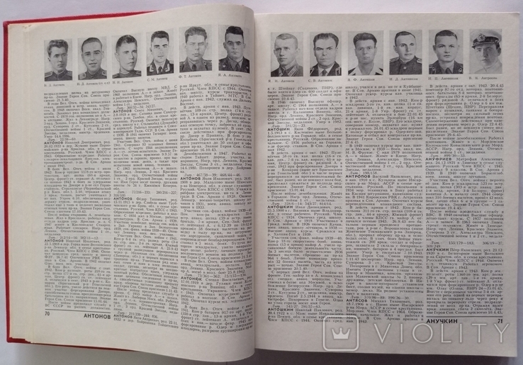 Heroes of the USSR: A Brief Biogr. dictionary. T. 1. 911 p. (in Russian)., photo number 5