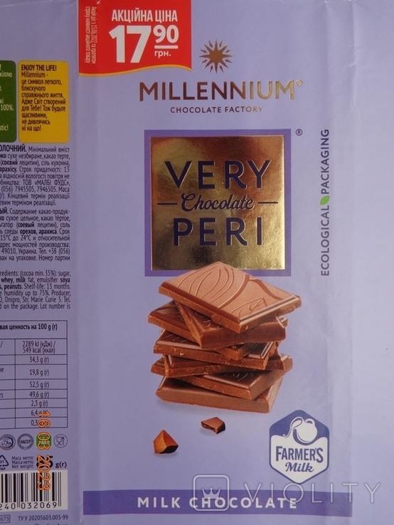 Шоколадний френч "Millennium Very Peri Milk AC" 85г (Malbi Foods, Дніпро, Україна) (2022), фото №3