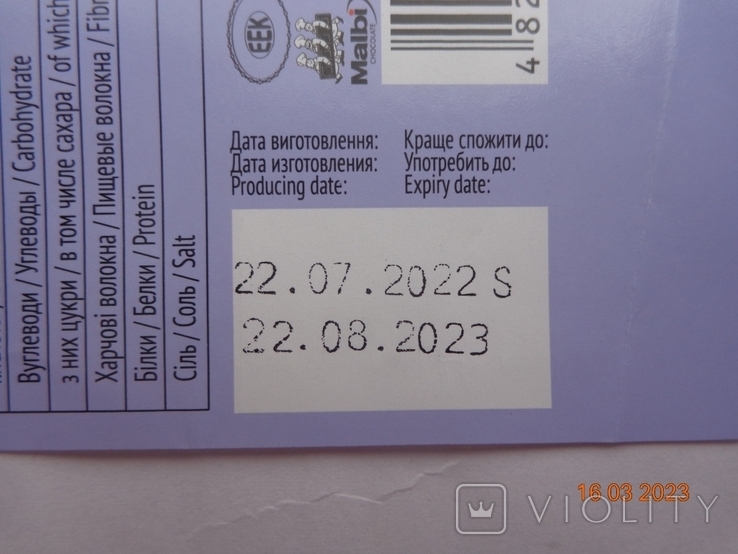 Шоколадний френч "Millennium Very Peri Milk AC" 85г (Malbi Foods, Дніпро, Україна) (2022), фото №8