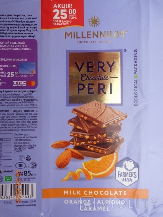 Обёртка від шоколаду "Millennium Very Peri Milk Orange Almond Caramel" 85г (Україна) (2023), фото №3