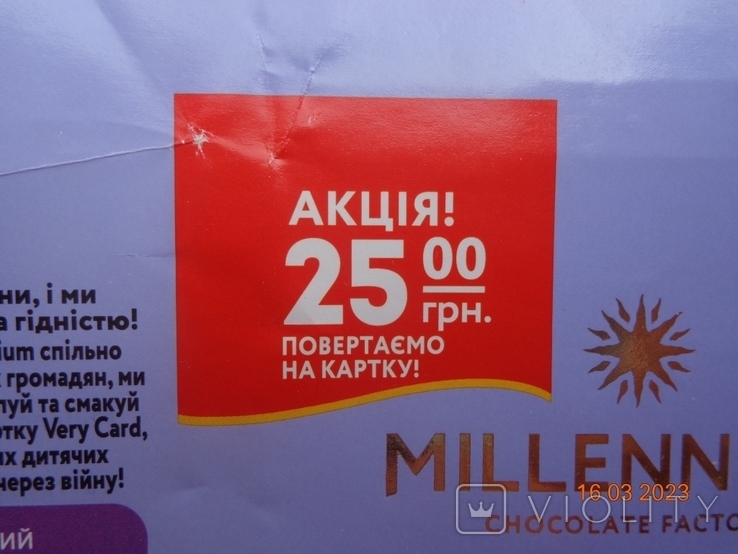 Обёртка від шоколаду "Millennium Very Peri Milk Orange Almond Caramel" 85г (Україна) (2023), фото №5