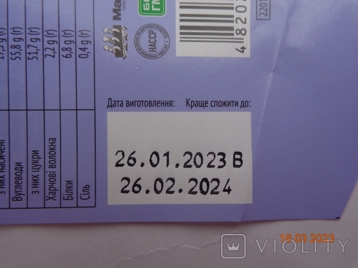 Обёртка від шоколаду "Millennium Very Peri Milk Orange Almond Caramel" 85г (Україна) (2023), фото №8