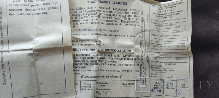 Паспорт на наручные механические часы, photo number 4