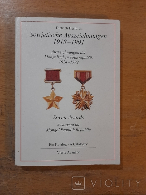 Советские и монгольские награды. Дитрих Херфурт, на немецком языке, 2004 год, photo number 2