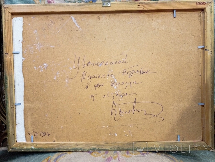 Коновалюк Федір Зотикович. Підписний, подарунковий пейзаж. Картон, олія. 22х33 см, photo number 4