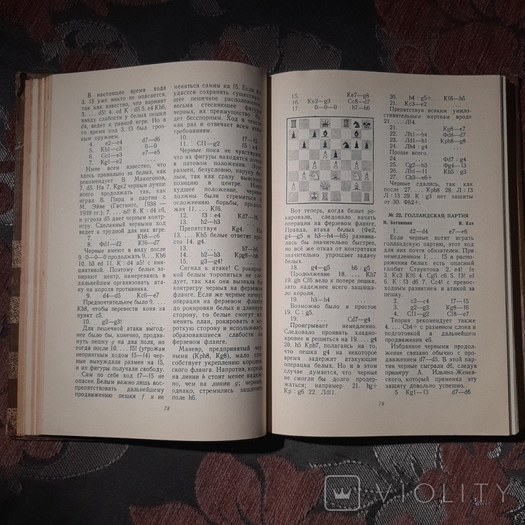 1949 год Шахматы Избранные партии М. Ботвинник, фото №6