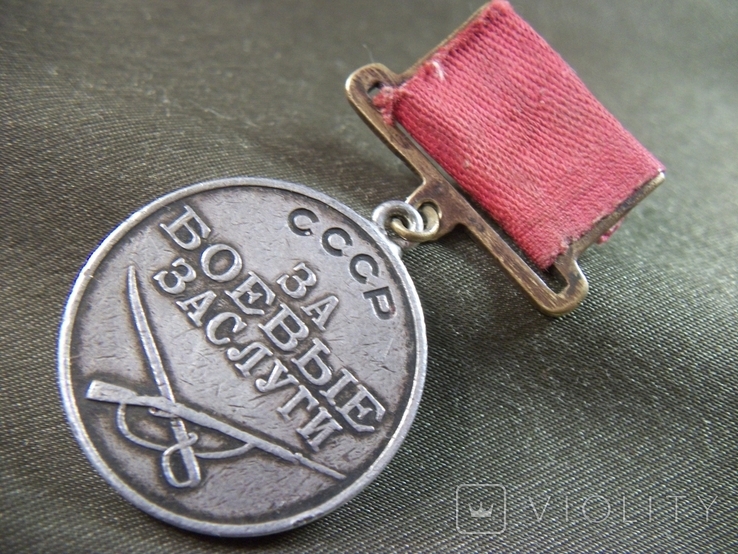 20J34 Медаль За боевые заслуги, квадроколодка, № 76177, photo number 2