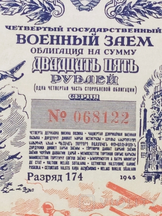 25 rubles 1945 bond military loan, photo number 3