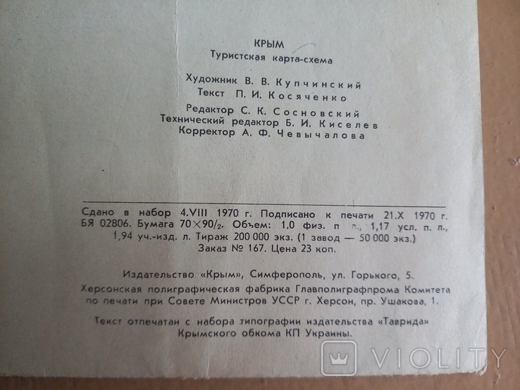 Туристская карта-схема Крым 1970 г., фото №3