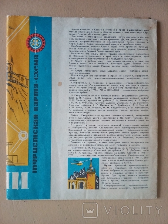 Туристская карта-схема Крым 1970 г., фото №6