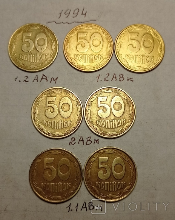 Монеты Украины 1994-7 шт. Фото. Описание., фото №2