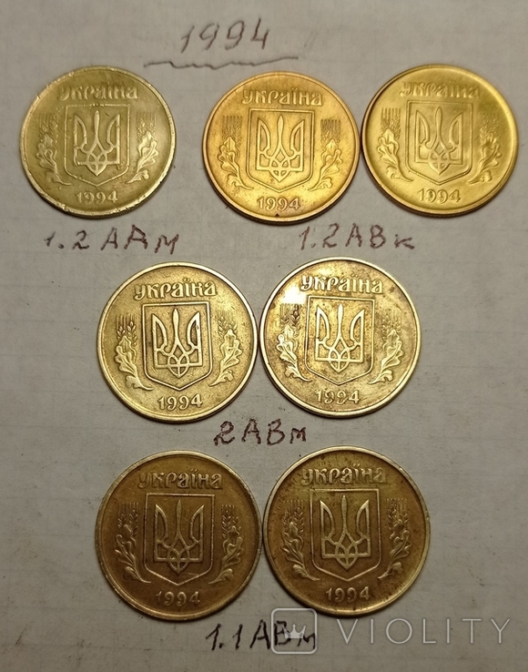 Монеты Украины 1994-7 шт. Фото. Описание., фото №3