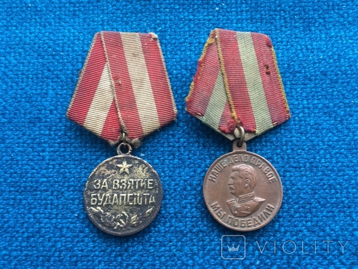Медаль за Будапешт, photo number 3