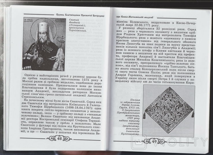 Церква Благовіщення Пресвятої Богородиці при Києво-Могилянській академії. Хижняк З. 2004, photo number 7