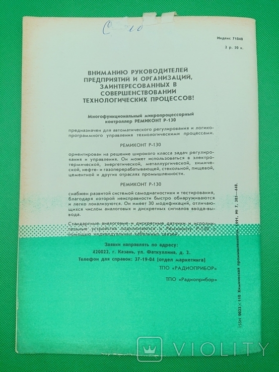 Журнал "Химическая Промышленность" 1991 Год № 6 – На Сайте Для.