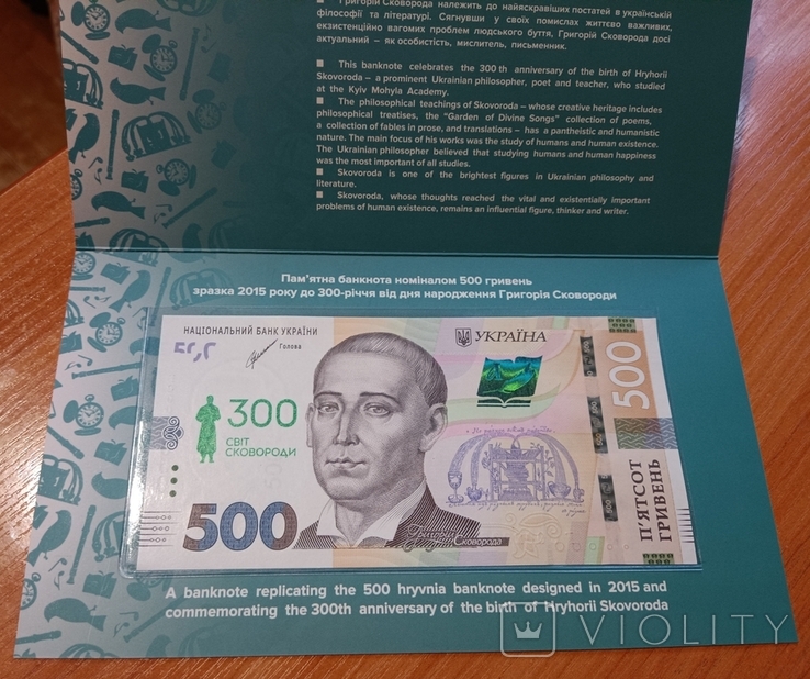 500 гривень до 300-річчя від дня народження Г.Сковороди (у сувенірній упаковці)., фото №2