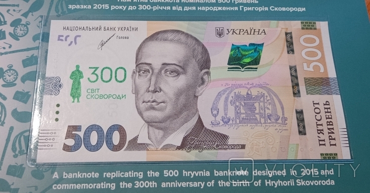 500 гривень до 300-річчя від дня народження Г.Сковороди (у сувенірній упаковці)., фото №3