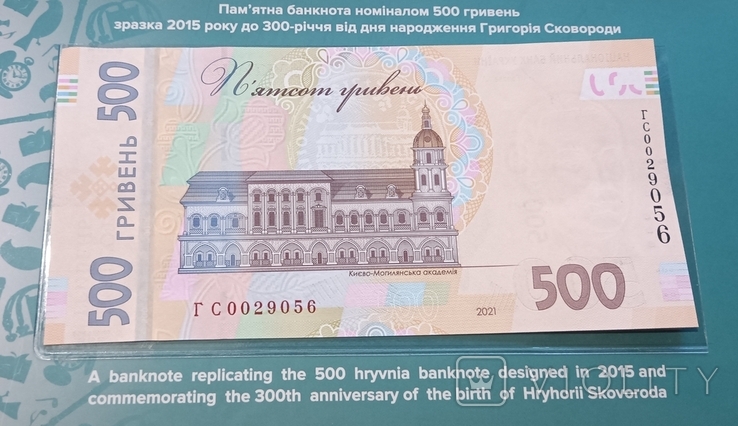 500 гривень до 300-річчя від дня народження Г.Сковороди (у сувенірній упаковці)., фото №4