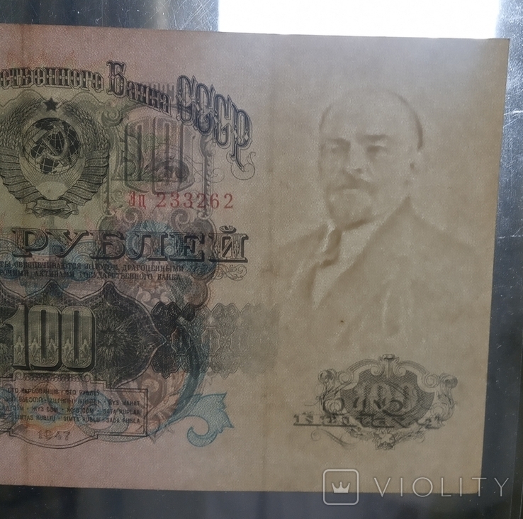100 rubles in 1947, photo number 6