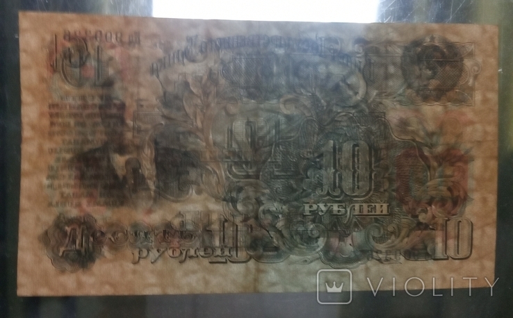 10 rubles in 1947, photo number 6