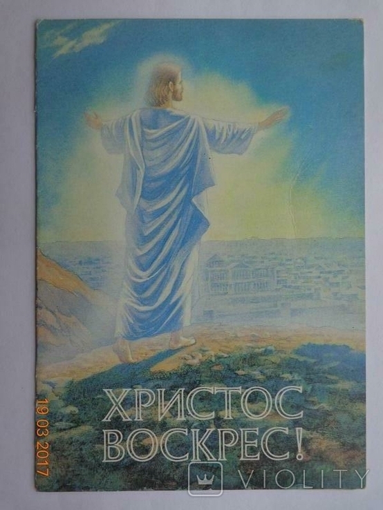 Postcard "Christ is Risen!" (Ukraine, circulation - 200 thousand pieces) Clean, Double, photo number 2