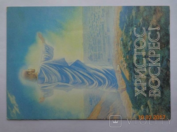 Postcard "Christ is Risen!" (Ukraine, circulation - 200 thousand pieces) Clean, Double, photo number 3