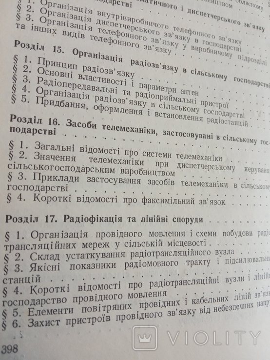 Основи Електроніки і техніки зв'язку, фото №2