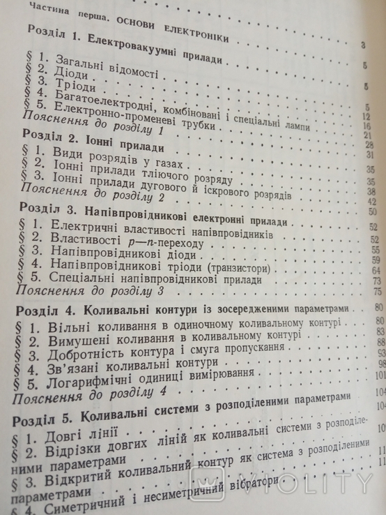 Основи Електроніки і техніки зв'язку, фото №7