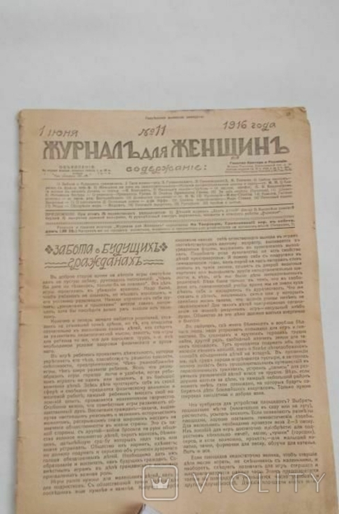 "Журнал для женщин",Москва,1 июня 1916 года,№11.(без титульної та задньої сторінок, фото №2